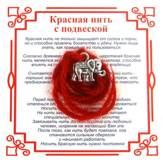 Красная нить на Достаток Слон