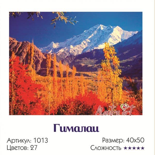 Картина по номерам "Гималаи" Мантра Арт