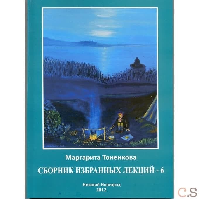 Сборник избранных лекций - 6