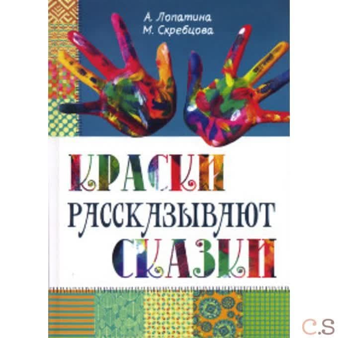 Краски рассказывают сказки: как научить рисовать каждого