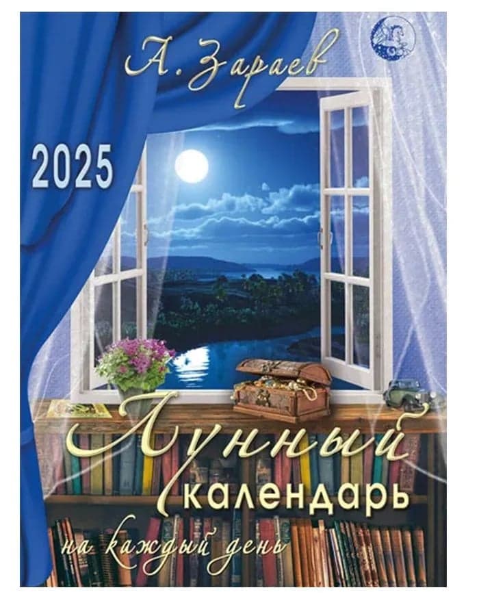 Лунный календарь 2025 год