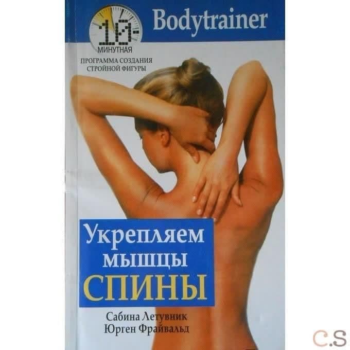 Укрепляем мышцы спины