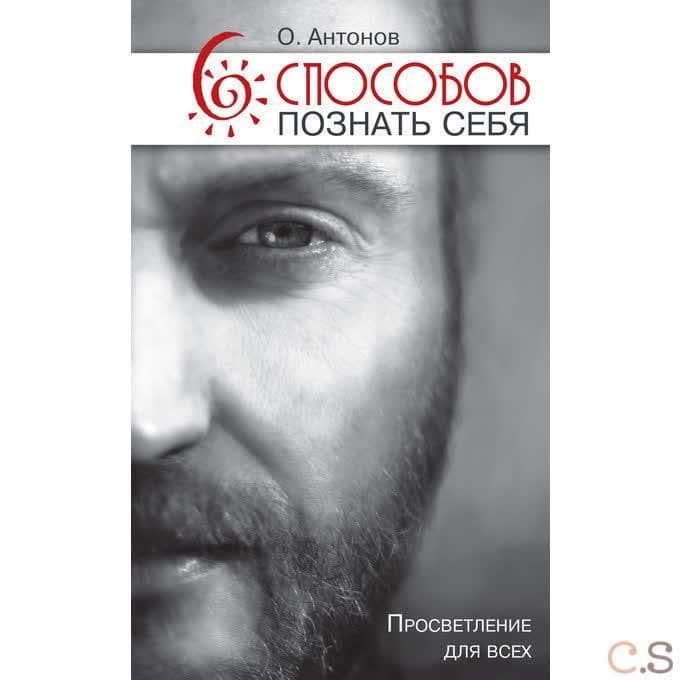 6 способов познать себя.  Просветление для всех