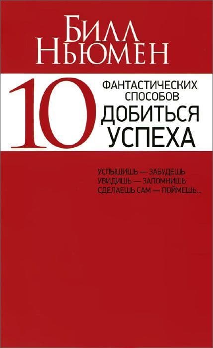 10 фантастических способов добиться успеха