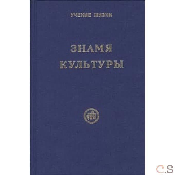 Знамя культуры