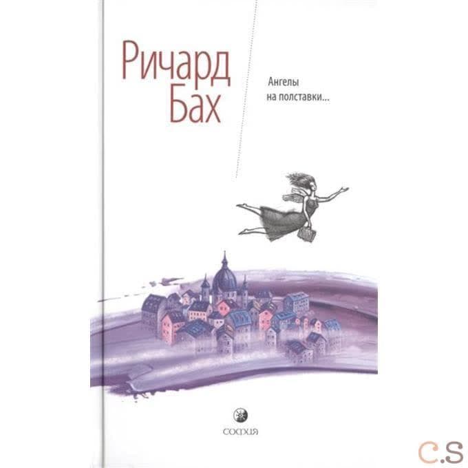 Ангелы на полставки