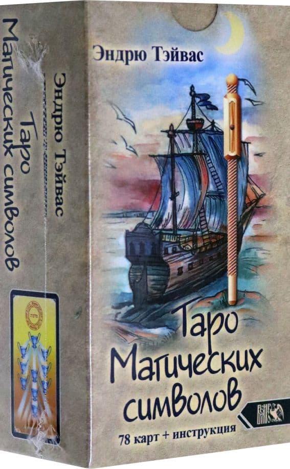 Таро магических символов 78 карт+инструкция