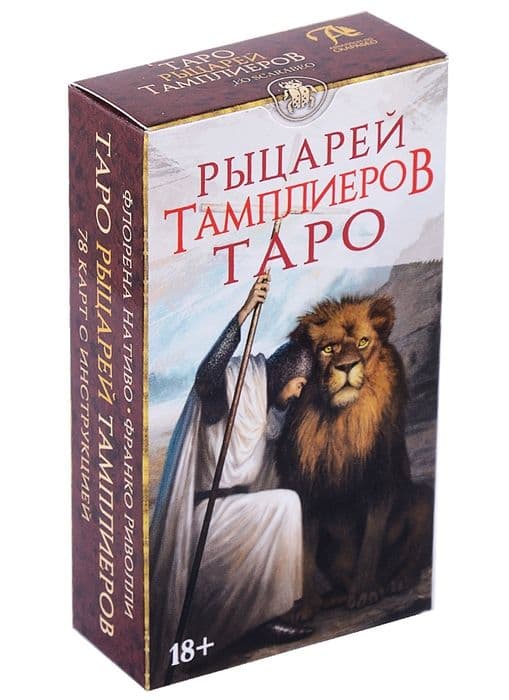 Таро Рыцарей Тамплиеров / The Knights Templar Tarot