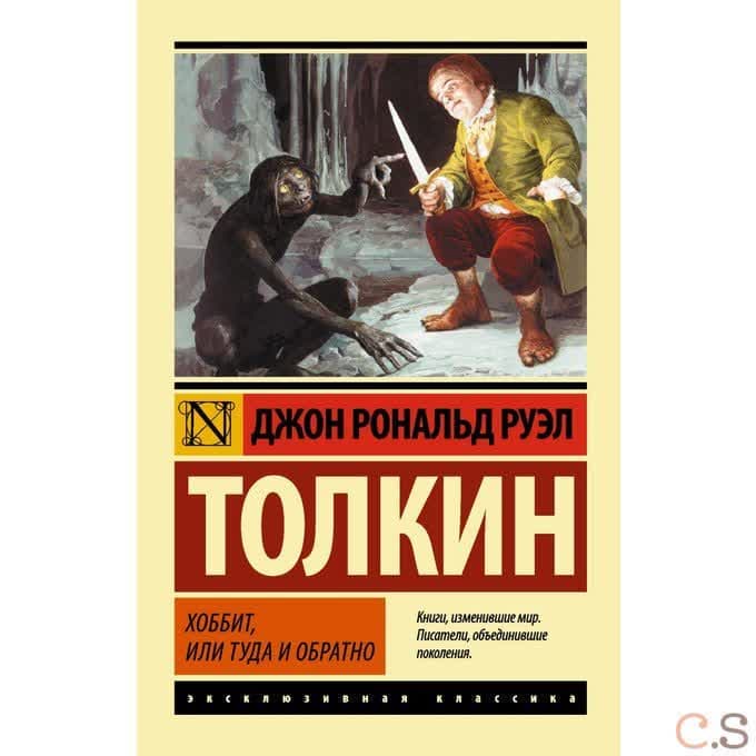 Хоббит