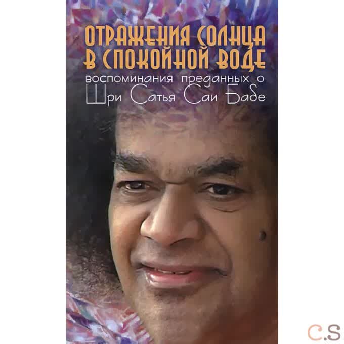 Отражения солнца в спокойной воде