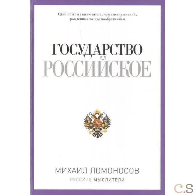 Государство Российское