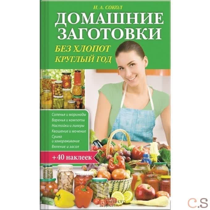Домашние заготовки без хлопот круглый год