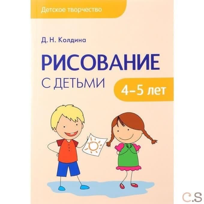 Рисование с детьми 4-5 лет