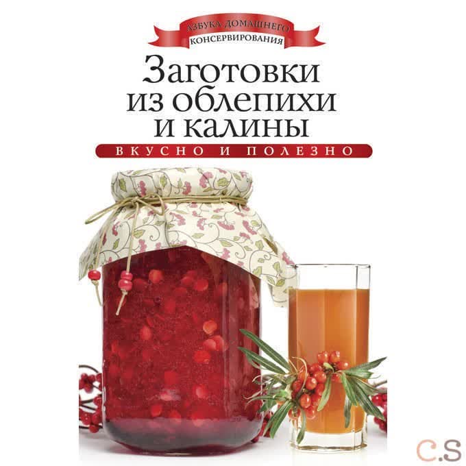 Заготовки из облепихи и калины