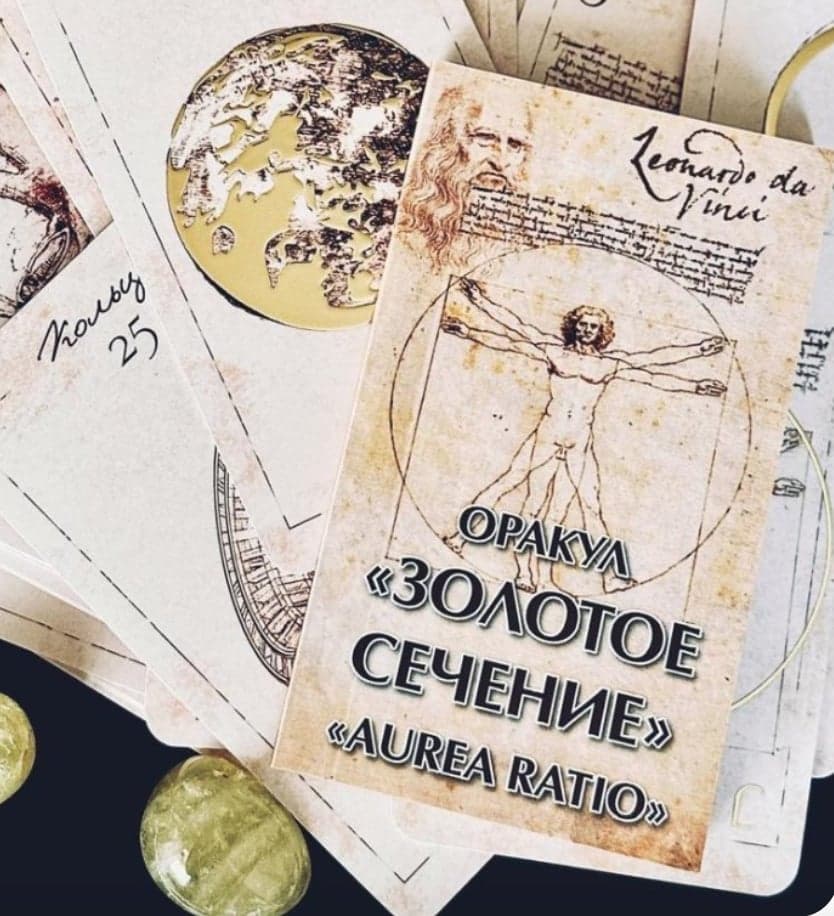 Оракул да Винчи Золотое сечение 38 карт Мария Макарова