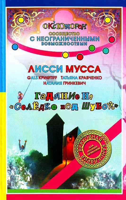 Гадание на селедке под шубой