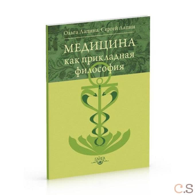 Медицина как прикладная философия