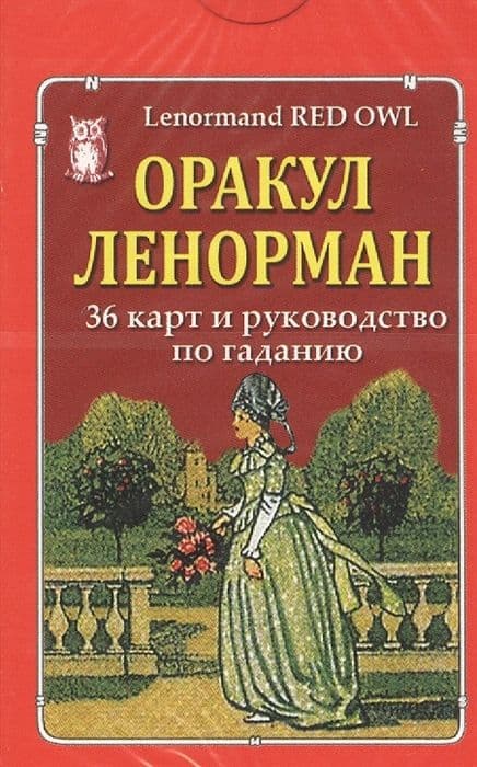 Оракул Ленорман "Красная сова"