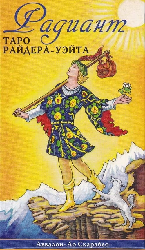 Таро РАДИАНТ РАЙДЕР УЭЙТ (RAD78RUS)