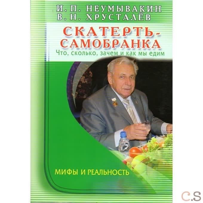 Скатерть - самобранка. Что, сколько, зачем и как мы едим