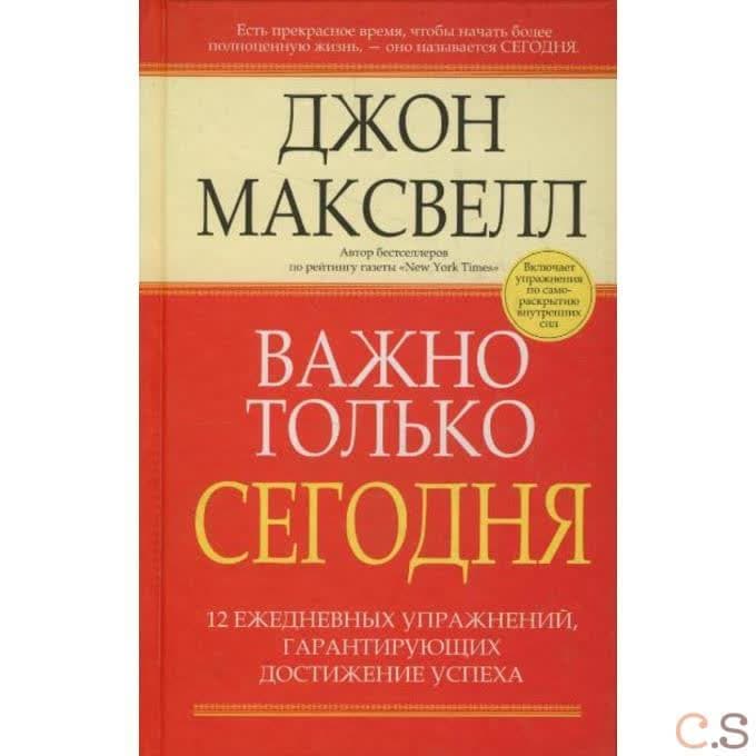 Важно только сегодня