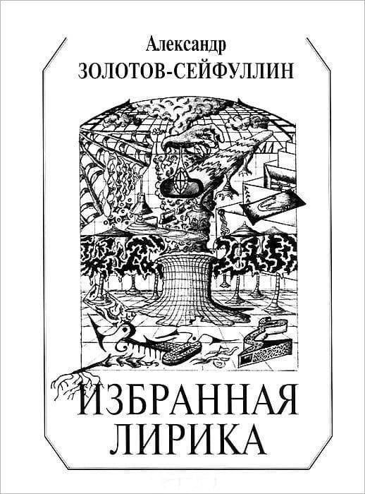 Избранная лирика