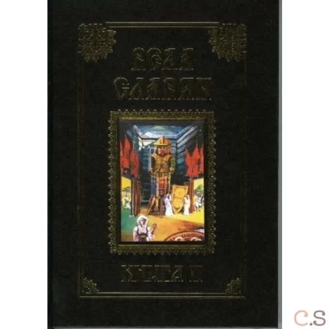 Веда Славян. Книга 2