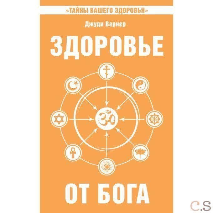 Здоровье от Бога Влияние Сатья Саи Бабы на медицинскую практику