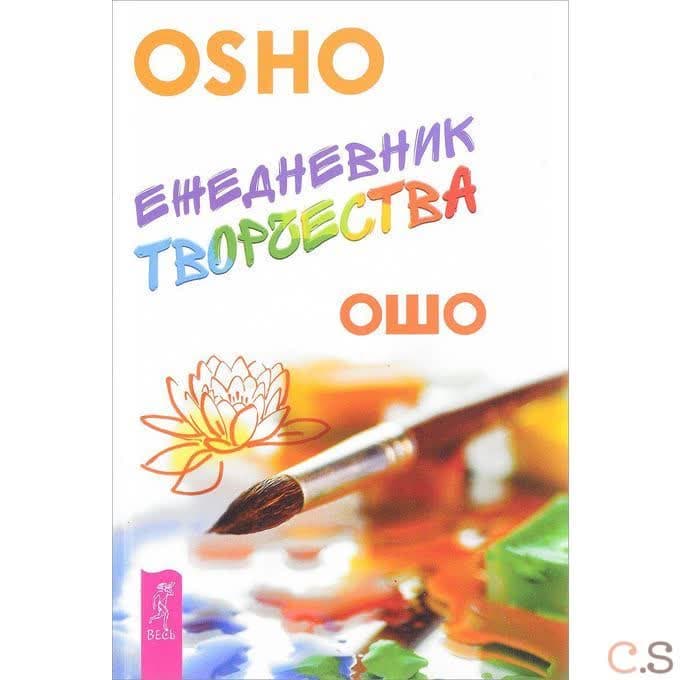 Ежедневник творчества
