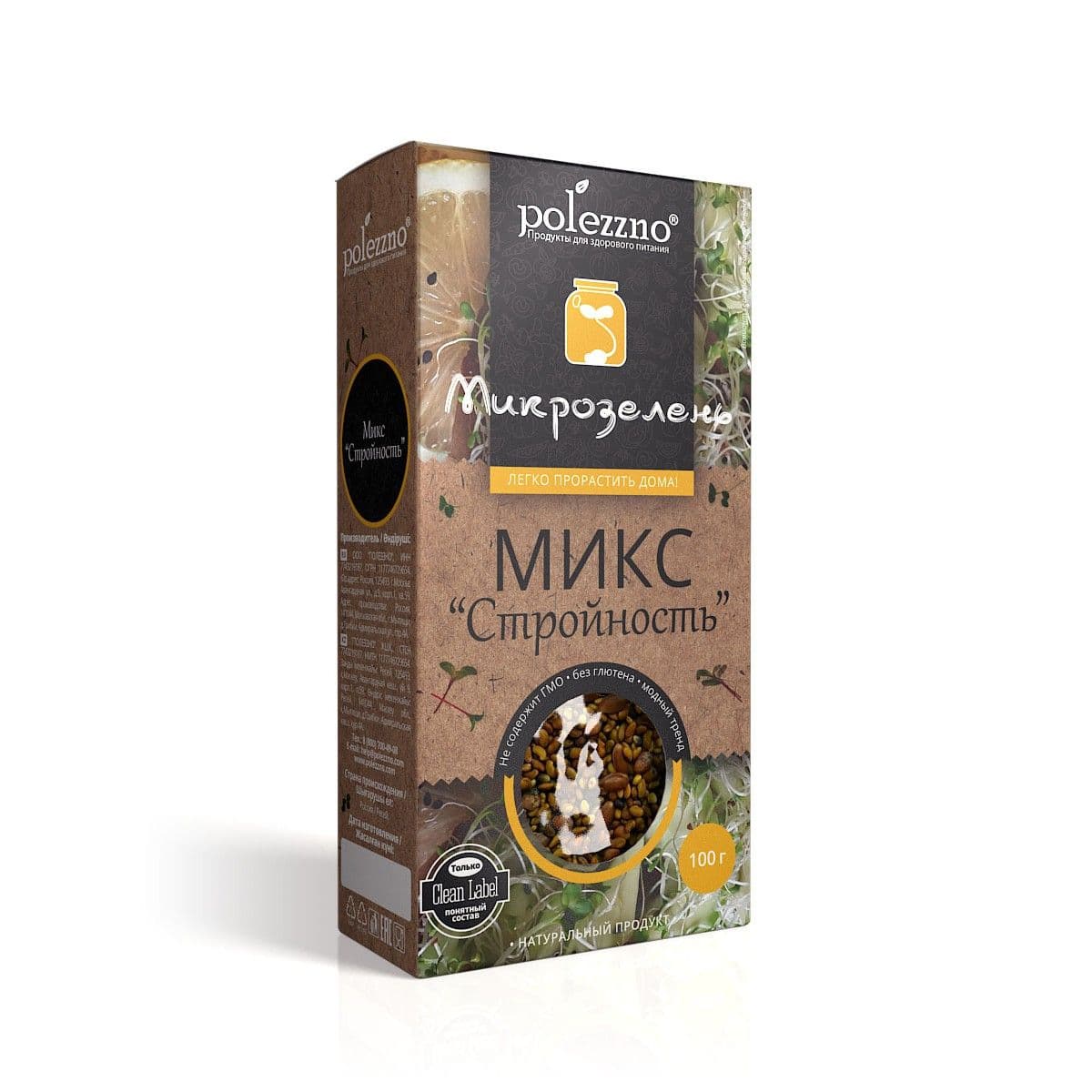 Семена для проращивания микрозелени микс "Стройность" 100 г. Polezzno
