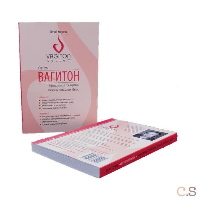 Система Вагитон. Эффективная тренировка женских интимных мышц