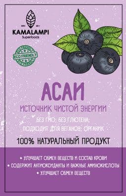 Порошок ягод Асаи 100 гр Kamalampi Superfoods