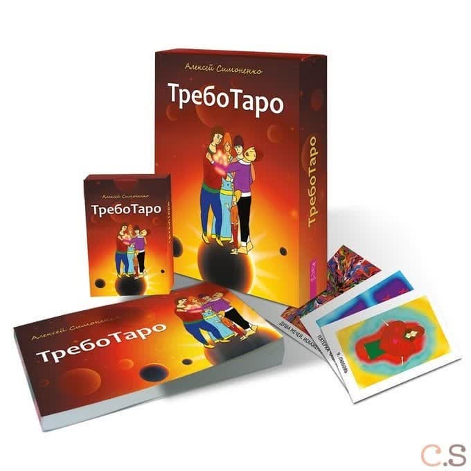ТребоТаро (78 карт+брошюра)