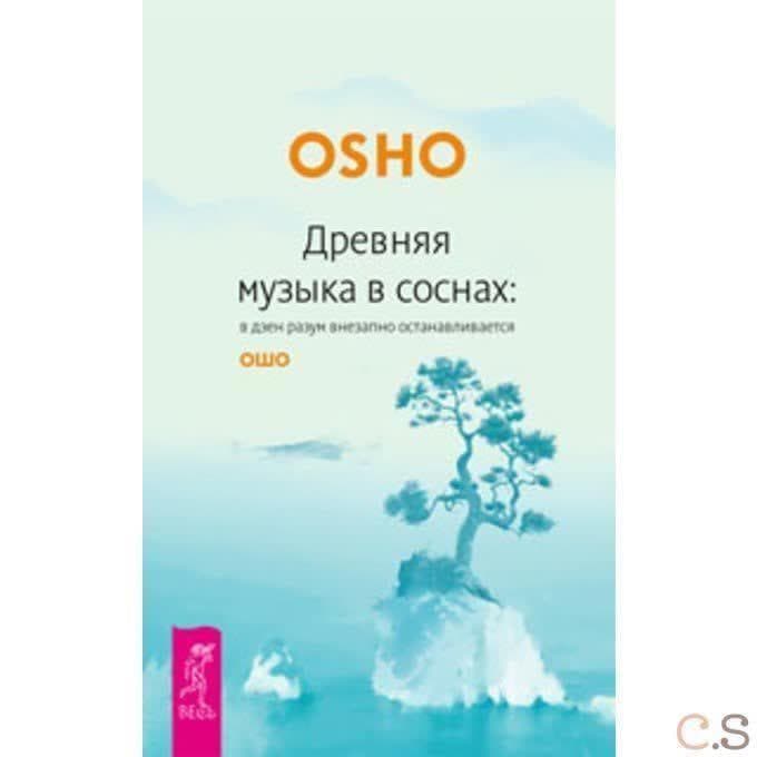 Древняя музыка в соснах