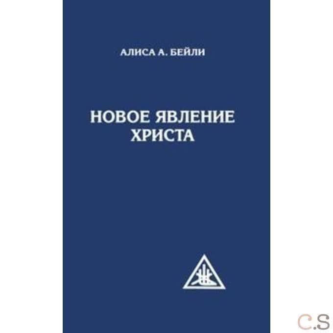 Новое явление Христа.