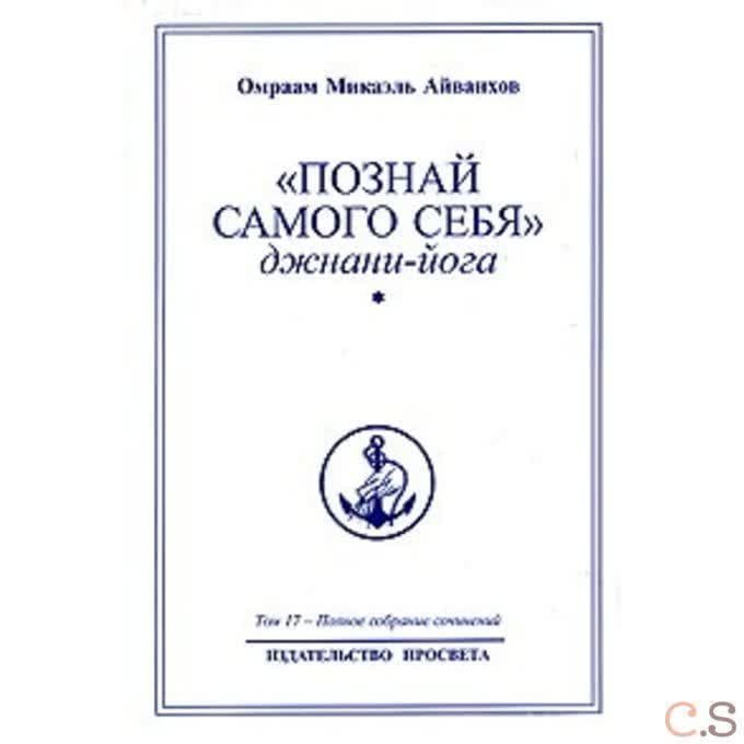 Познай самого себя Книга 1
