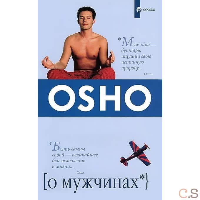 О мужчинах (мяг)