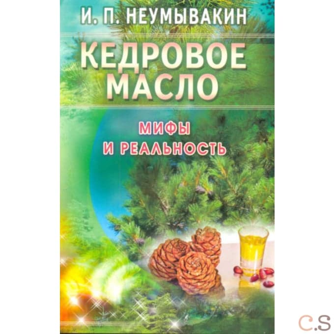 Кедровое масло. Мифы и реальность