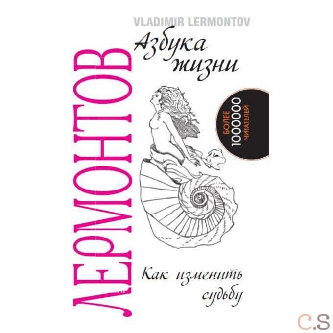 Азбука жизни