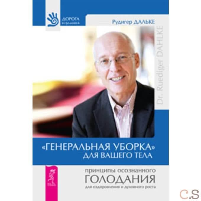Генеральная уборка для вашего тела