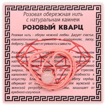 Нить розовая обережная  с розовым кварцем
