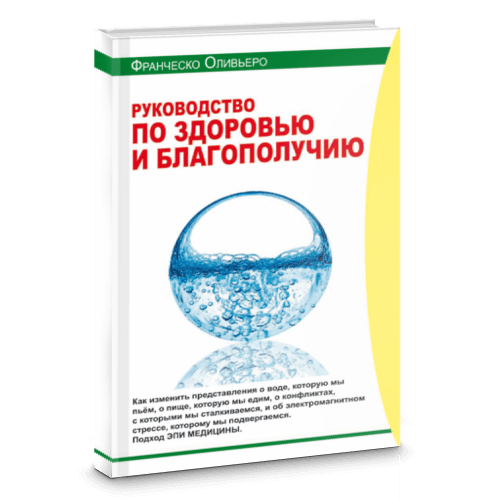 Руководство по здоровью и благополучию