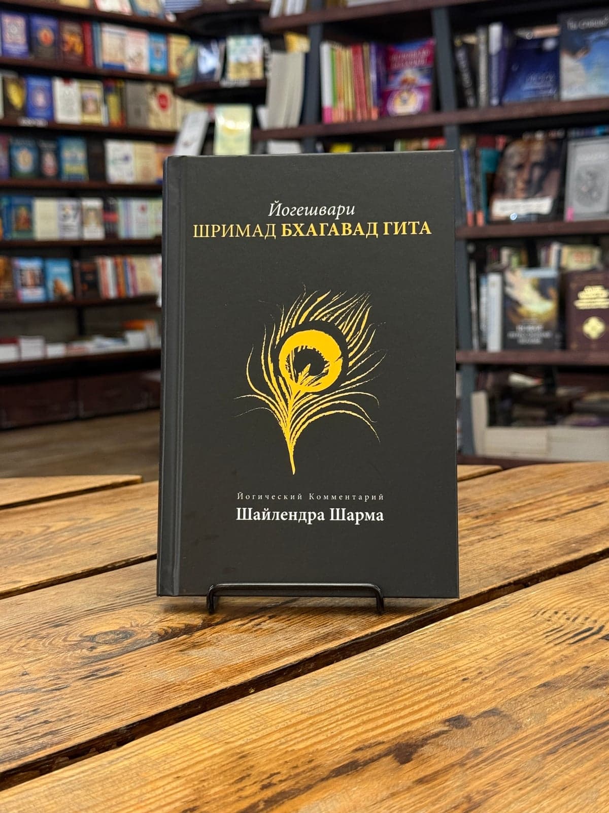 Шримад Бхагавад Гита
