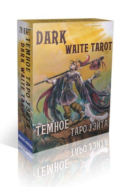 Темное Таро Уэйта / Dark Waite Tarot