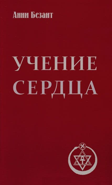 Учение сердца
