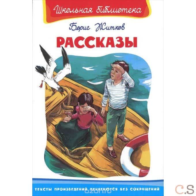 Рассказы