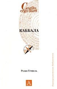 Книга Каббала