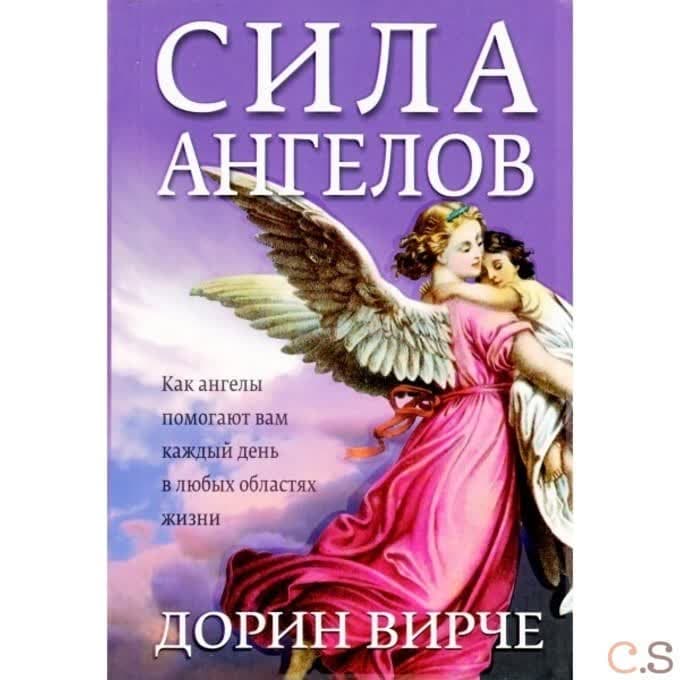 Сила ангелов