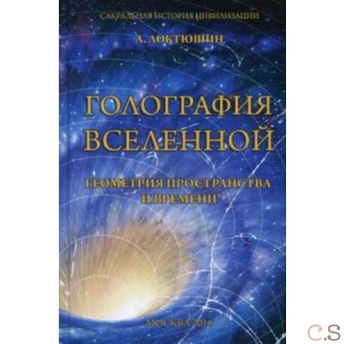 Голография вселенной