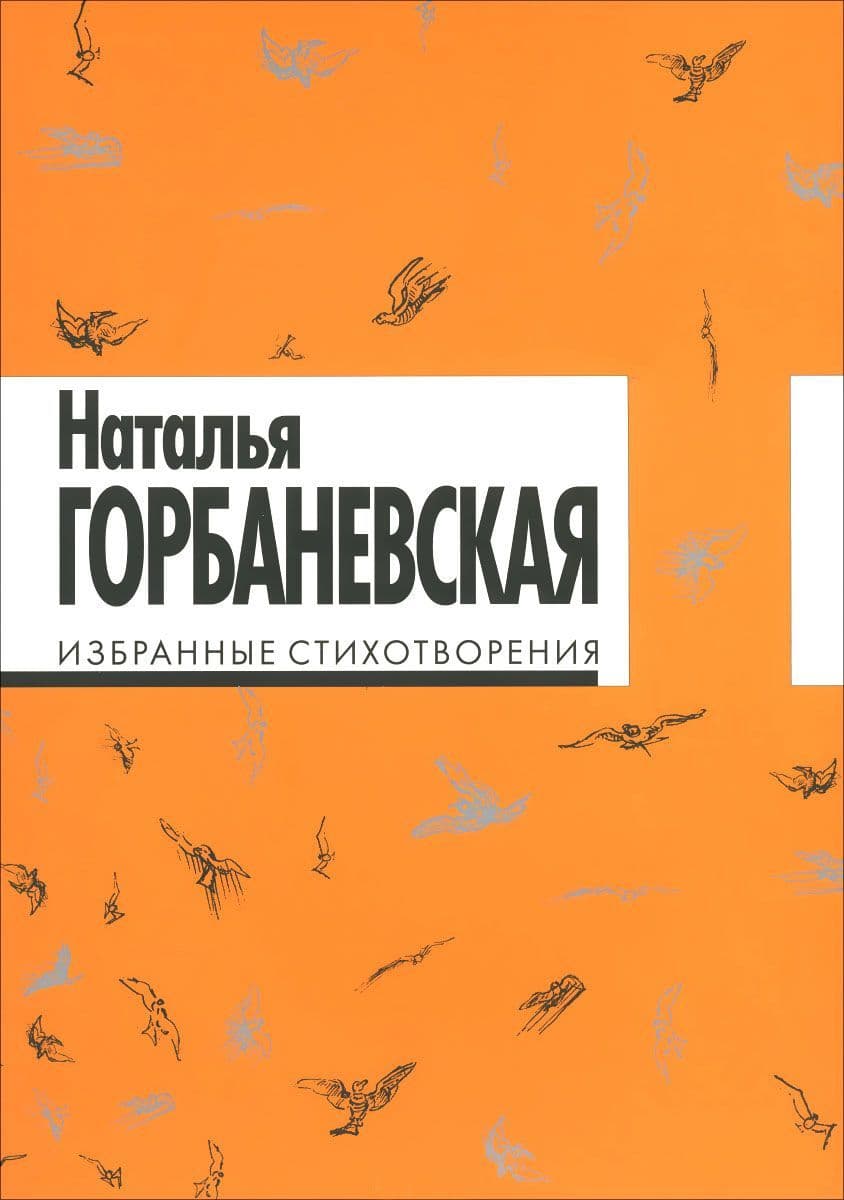 Избранные стихотворения